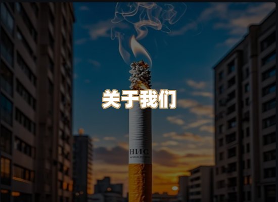 关于绝月集烟草平台